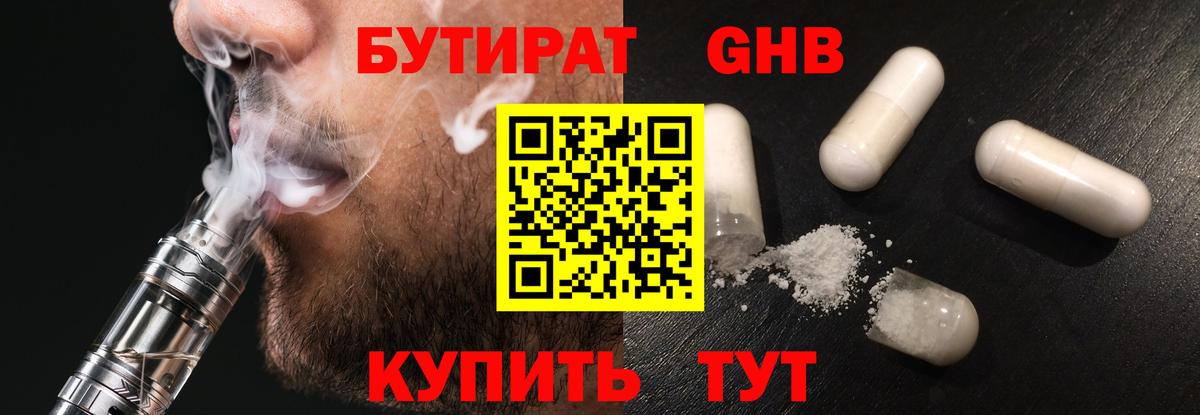 БУТИРАТ жидкий экстази  Вход с VPN  Новоалександровск 
