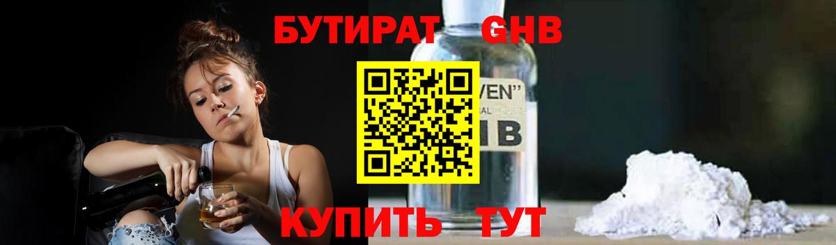 Бутират GHB Новоалександровск