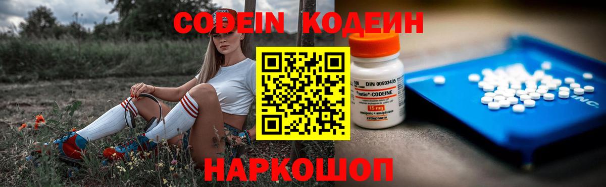 Кодеиновый сироп Lean напиток Lean (лин) Новоалександровск