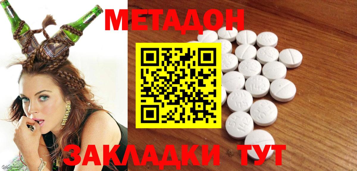 МЕТАДОН кристалл Новоалександровск