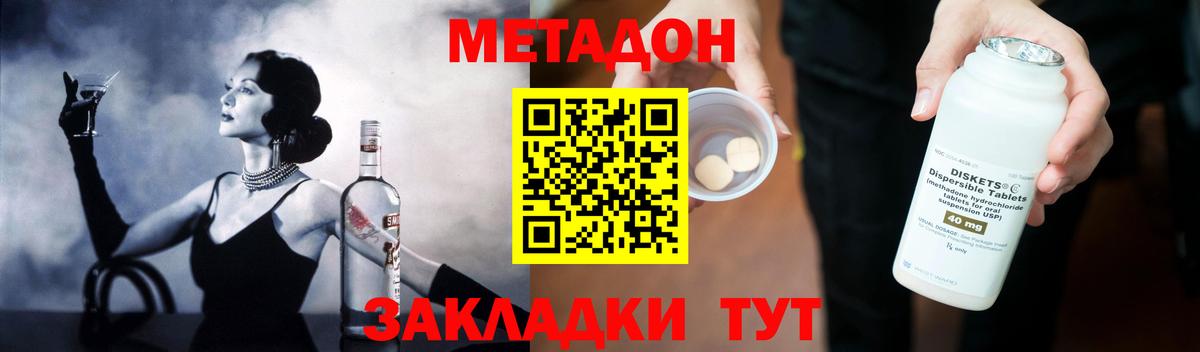 Метадон VHQ  Вход с VPN  Метадон methadone  Новоалександровск 